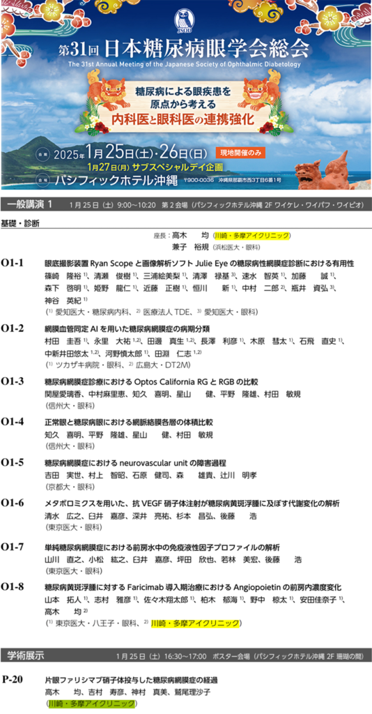 糖尿病による眼疾患を原点から考える　内科医と眼科医の連携強化