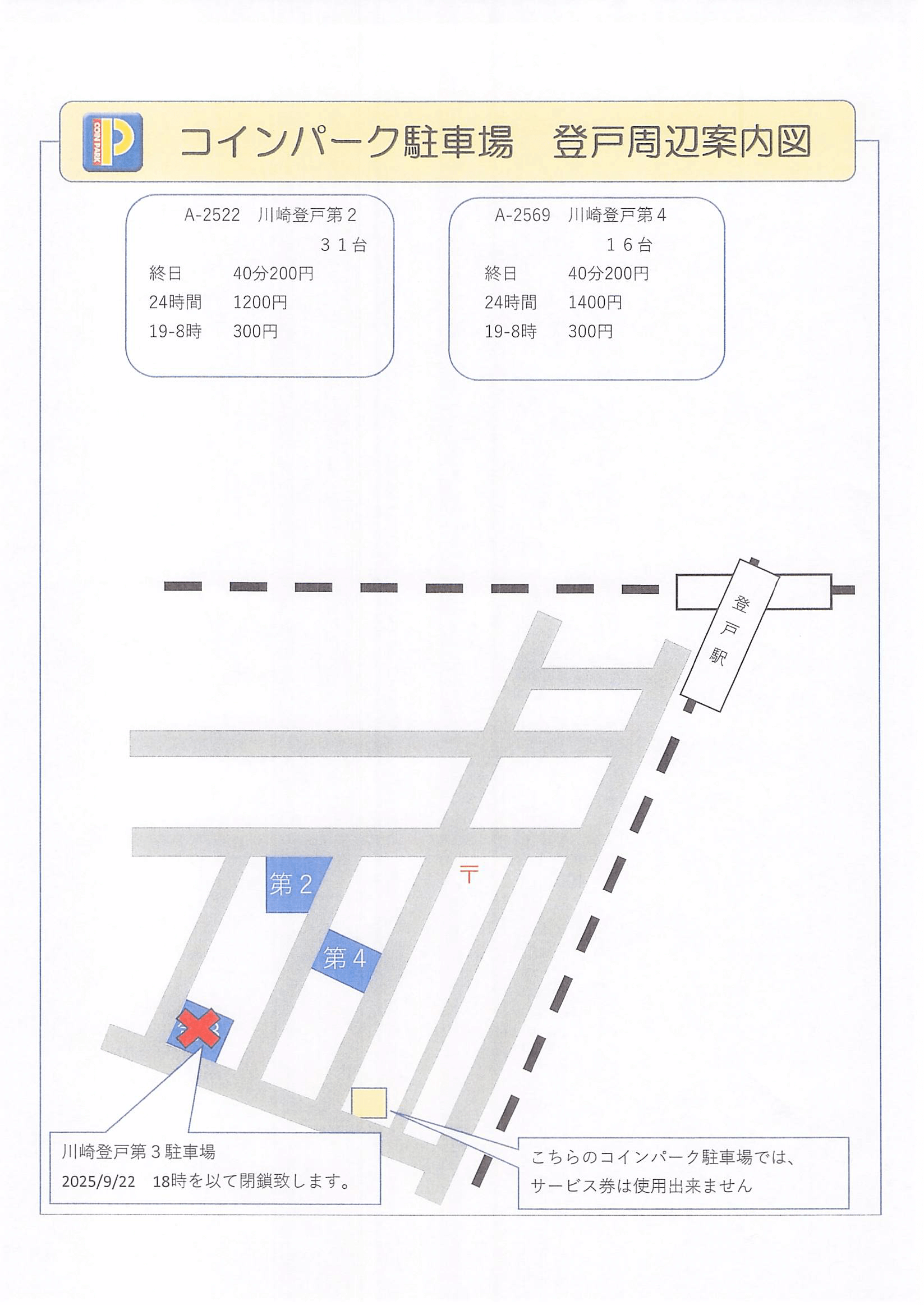 コインパーク駐車場　登戸周辺案内図